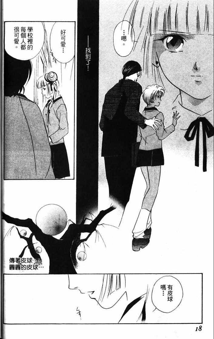《吸血姬美夕》第10卷 第18页