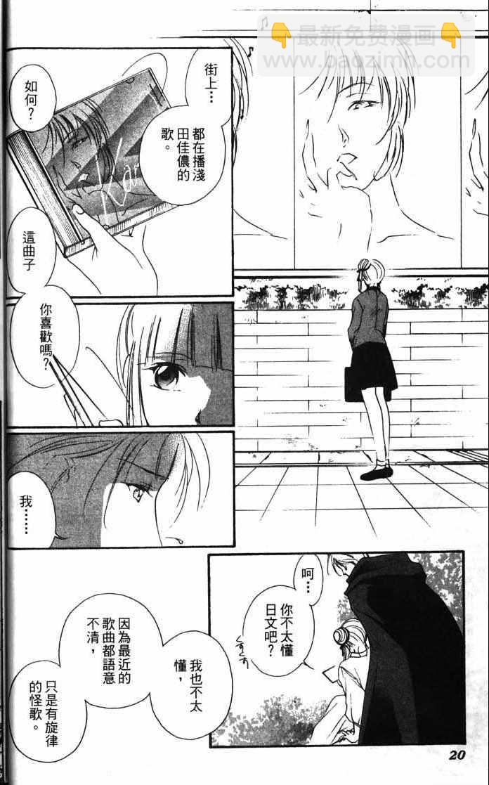 《吸血姬美夕》第10卷 第20页