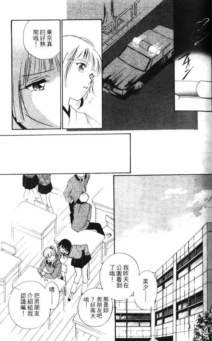 《吸血姬美夕》第10卷 第21页