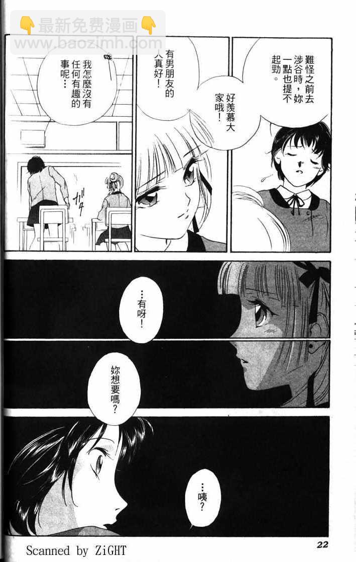 《吸血姬美夕》第10卷 第22页