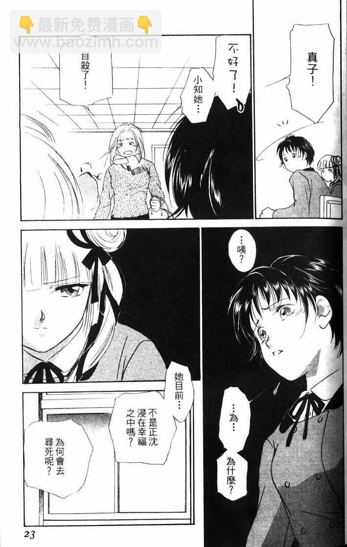 《吸血姬美夕》第10卷 第23页