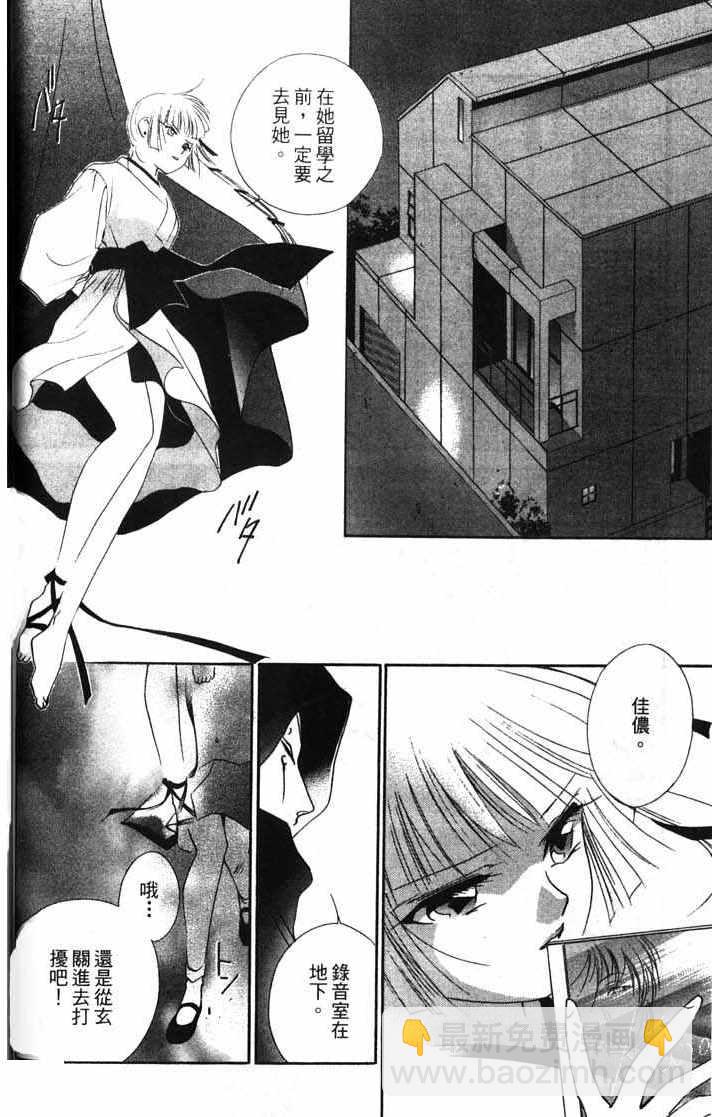 《吸血姬美夕》第10卷 第24页