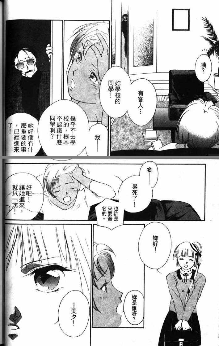 《吸血姬美夕》第10卷 第26页