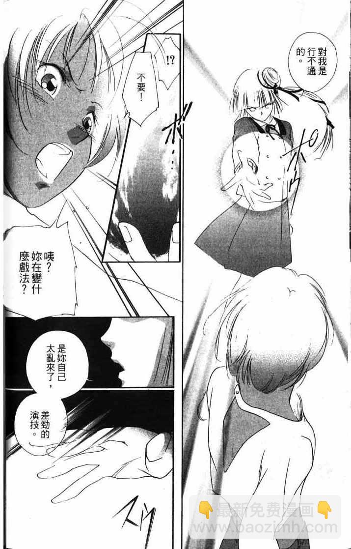 《吸血姬美夕》第10卷 第30页
