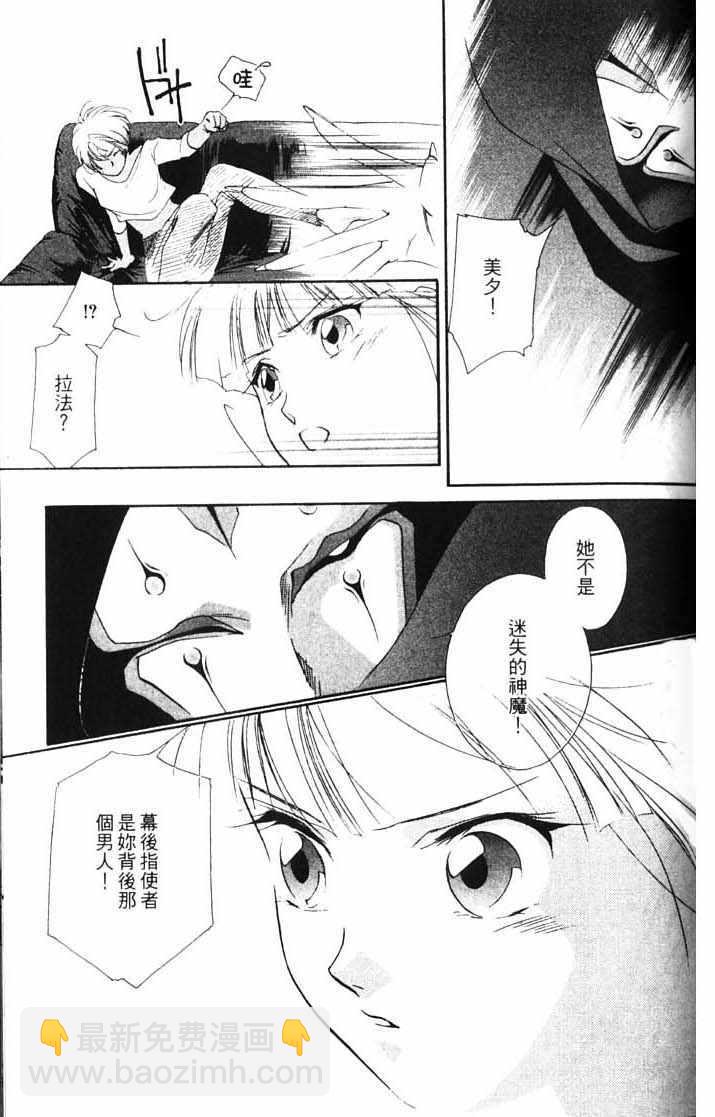 《吸血姬美夕》第10卷 第31页