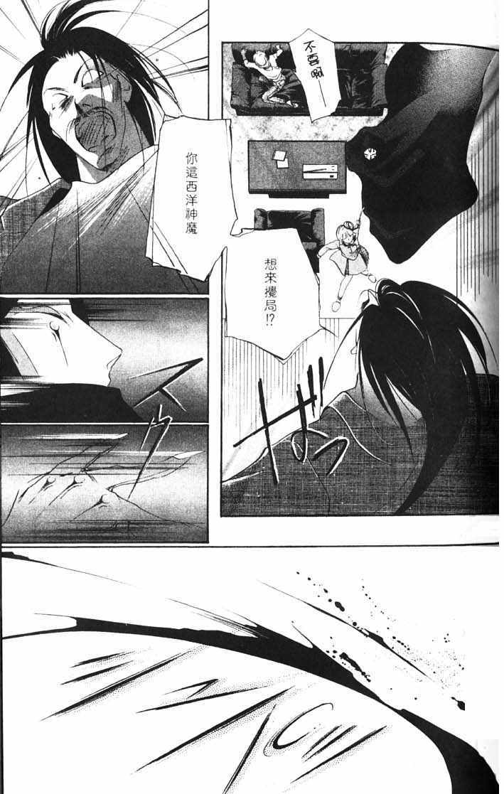 《吸血姬美夕》第10卷 第33页