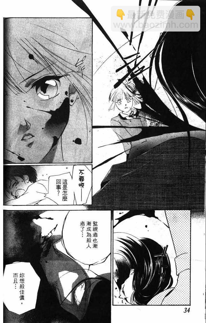 《吸血姬美夕》第10卷 第34页