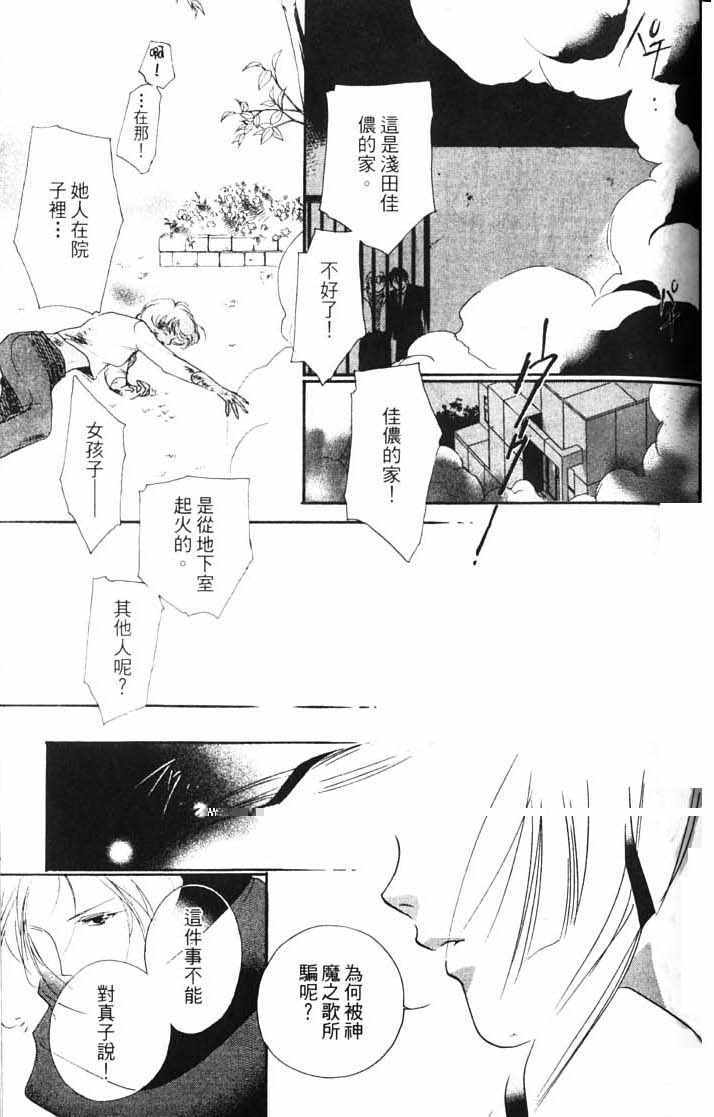 《吸血姬美夕》第10卷 第37页