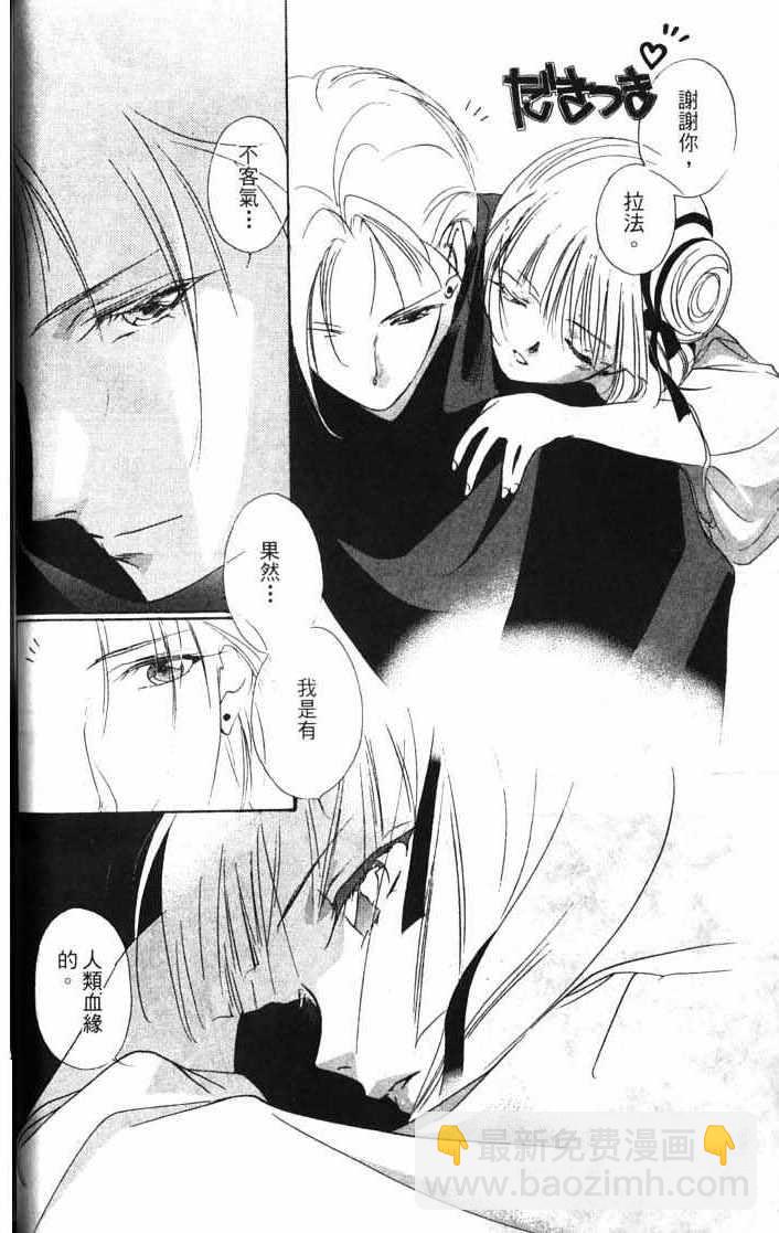 《吸血姬美夕》第10卷 第38页