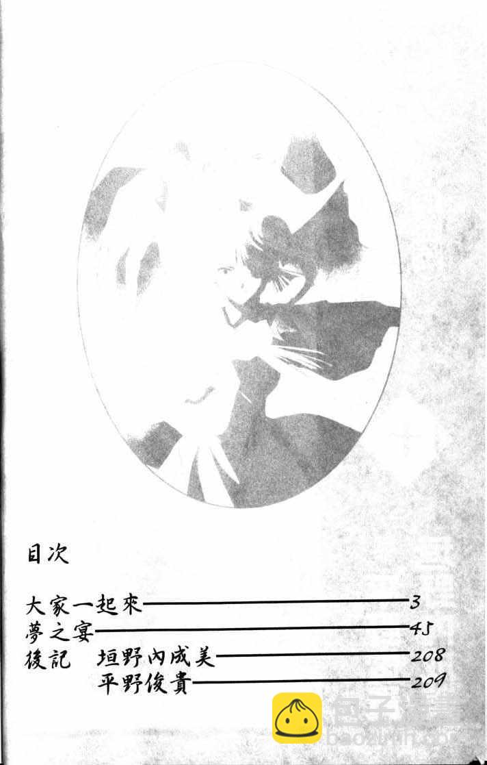 《吸血姬美夕》第10卷 第3页