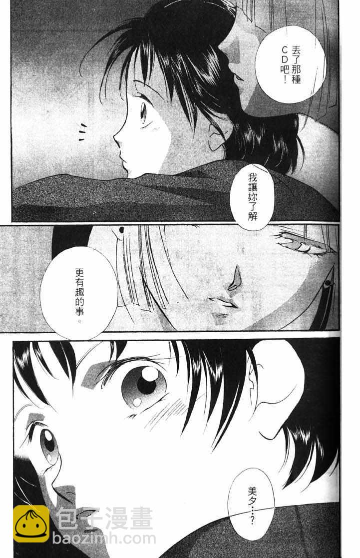 《吸血姬美夕》第10卷 第41页