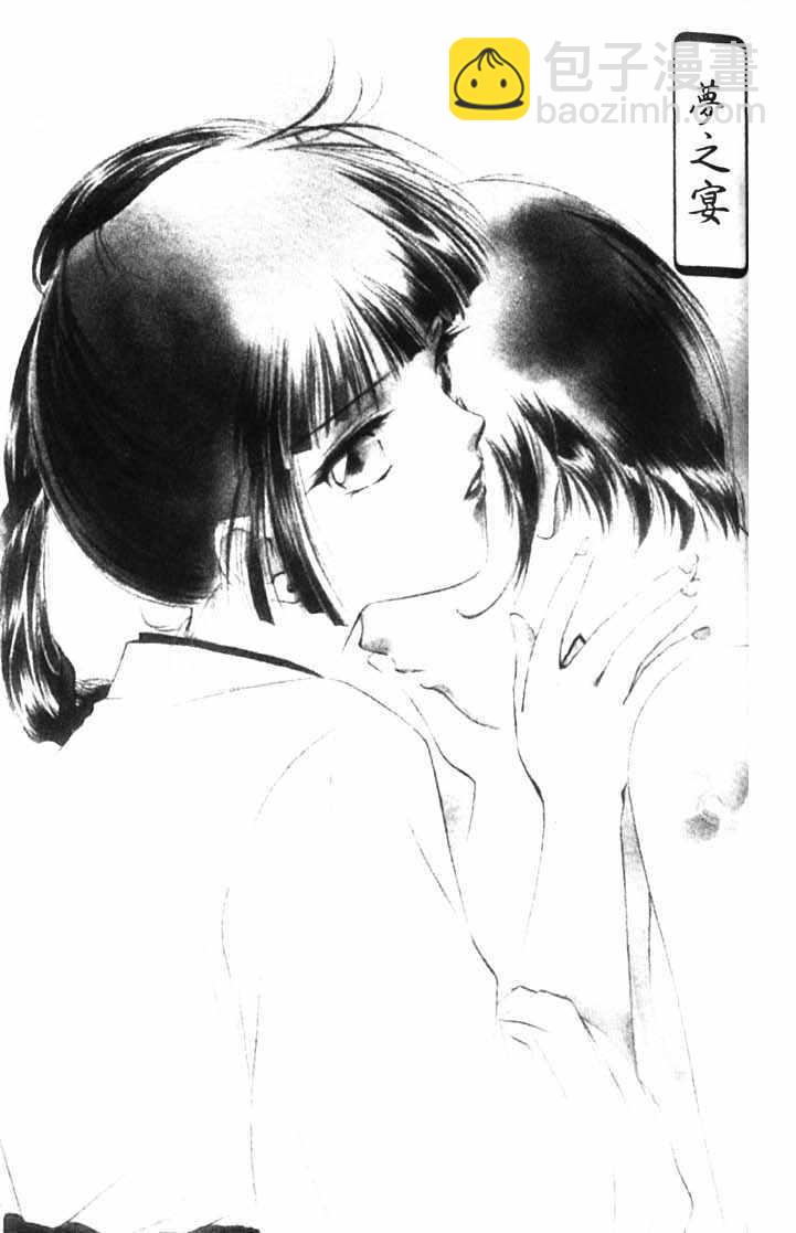 《吸血姬美夕》第10卷 第43页