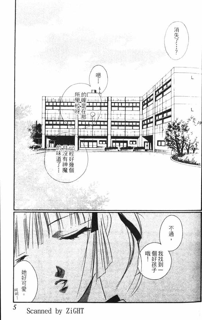 《吸血姬美夕》第10卷 第5页