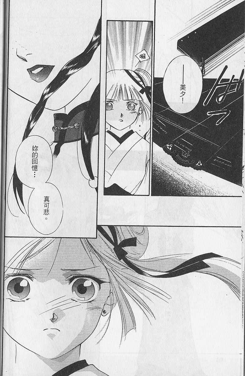 《吸血姬美夕》第9卷 第13页