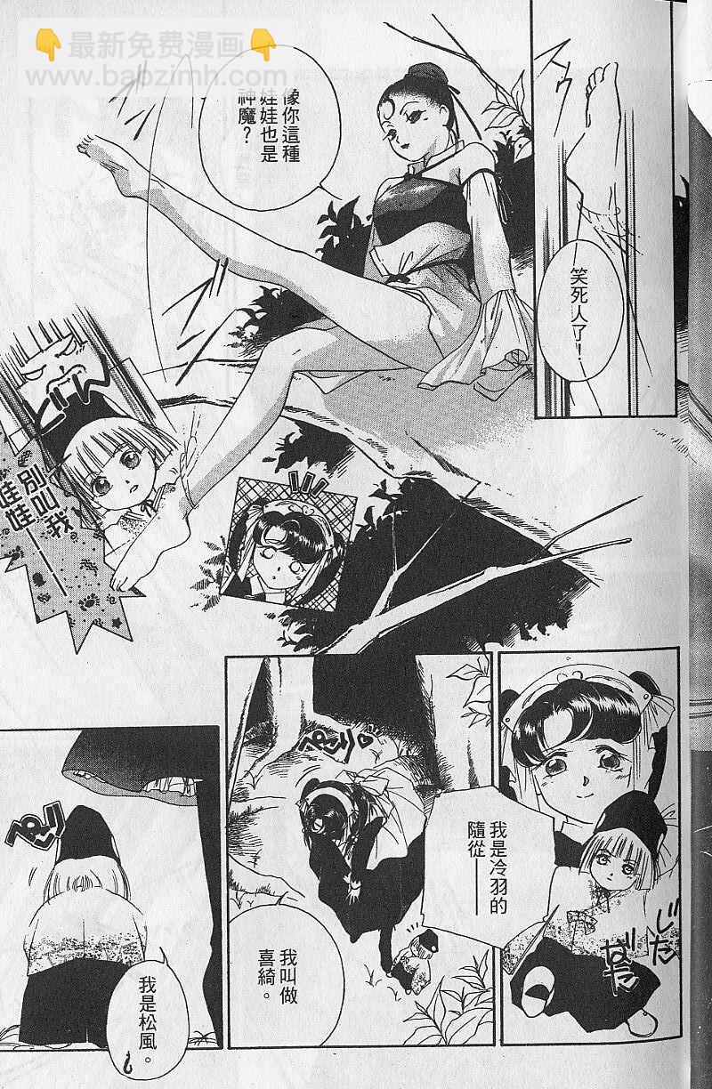 《吸血姬美夕》第9卷 第16页