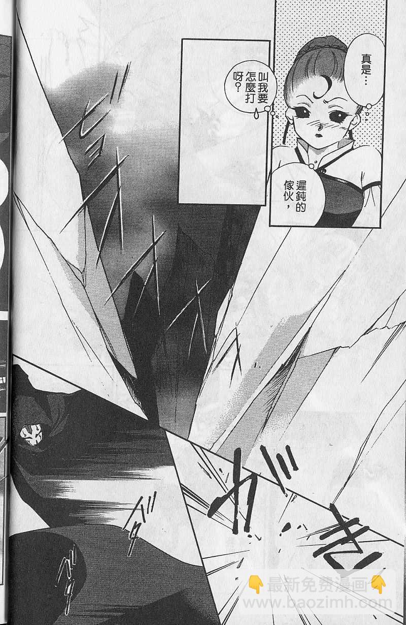 《吸血姬美夕》第9卷 第17页