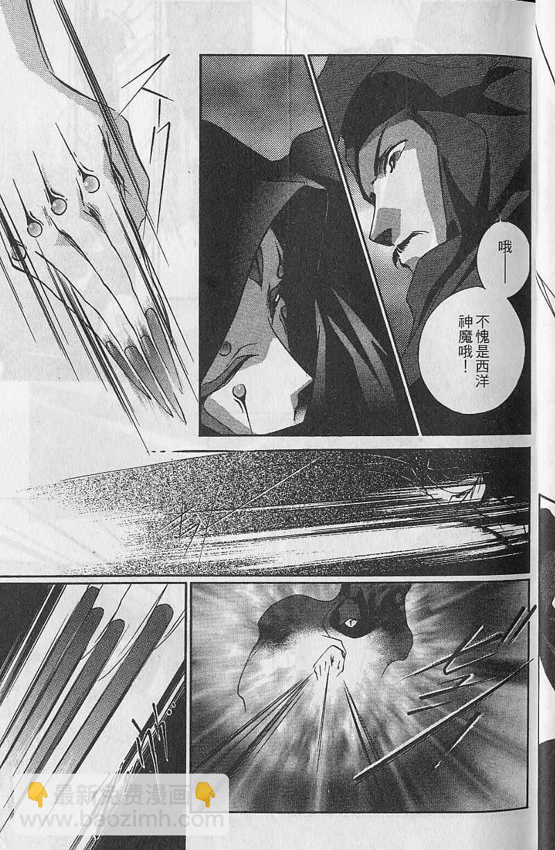 《吸血姬美夕》第9卷 第18页