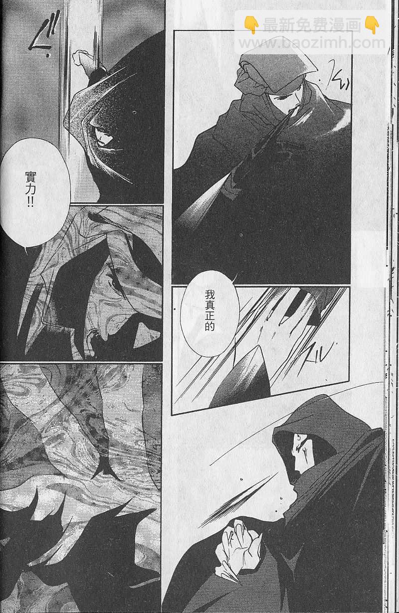 《吸血姬美夕》第9卷 第23页