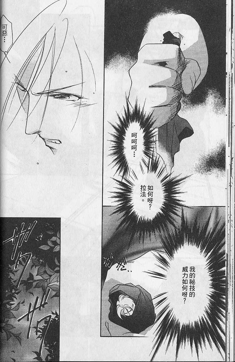 《吸血姬美夕》第9卷 第27页