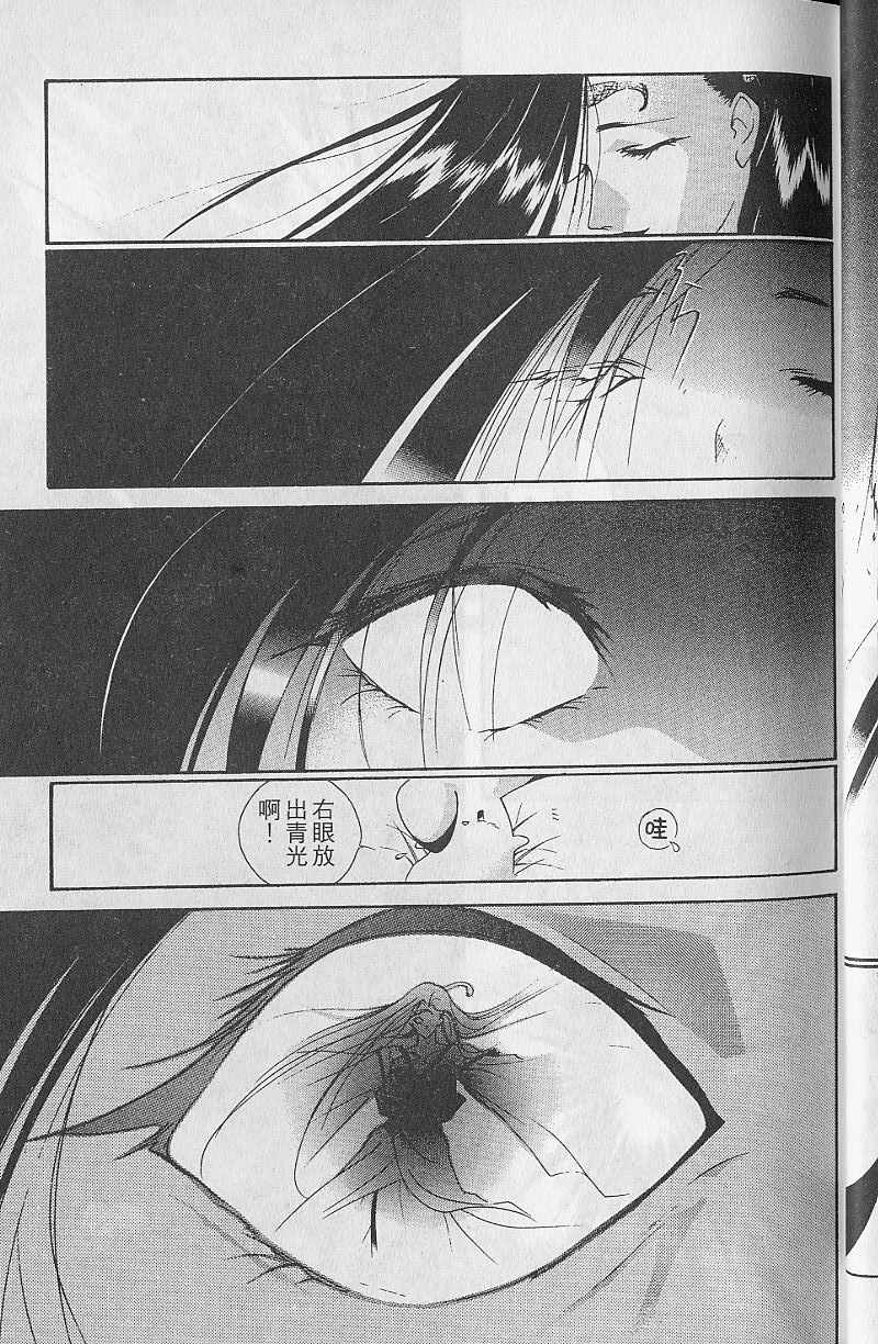 《吸血姬美夕》第9卷 第30页