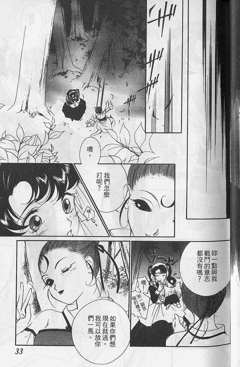 《吸血姬美夕》第9卷 第34页