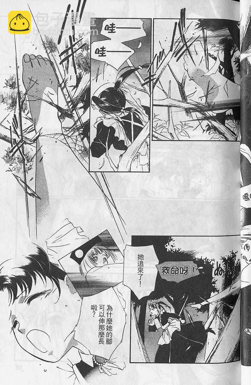 《吸血姬美夕》第9卷 第38页