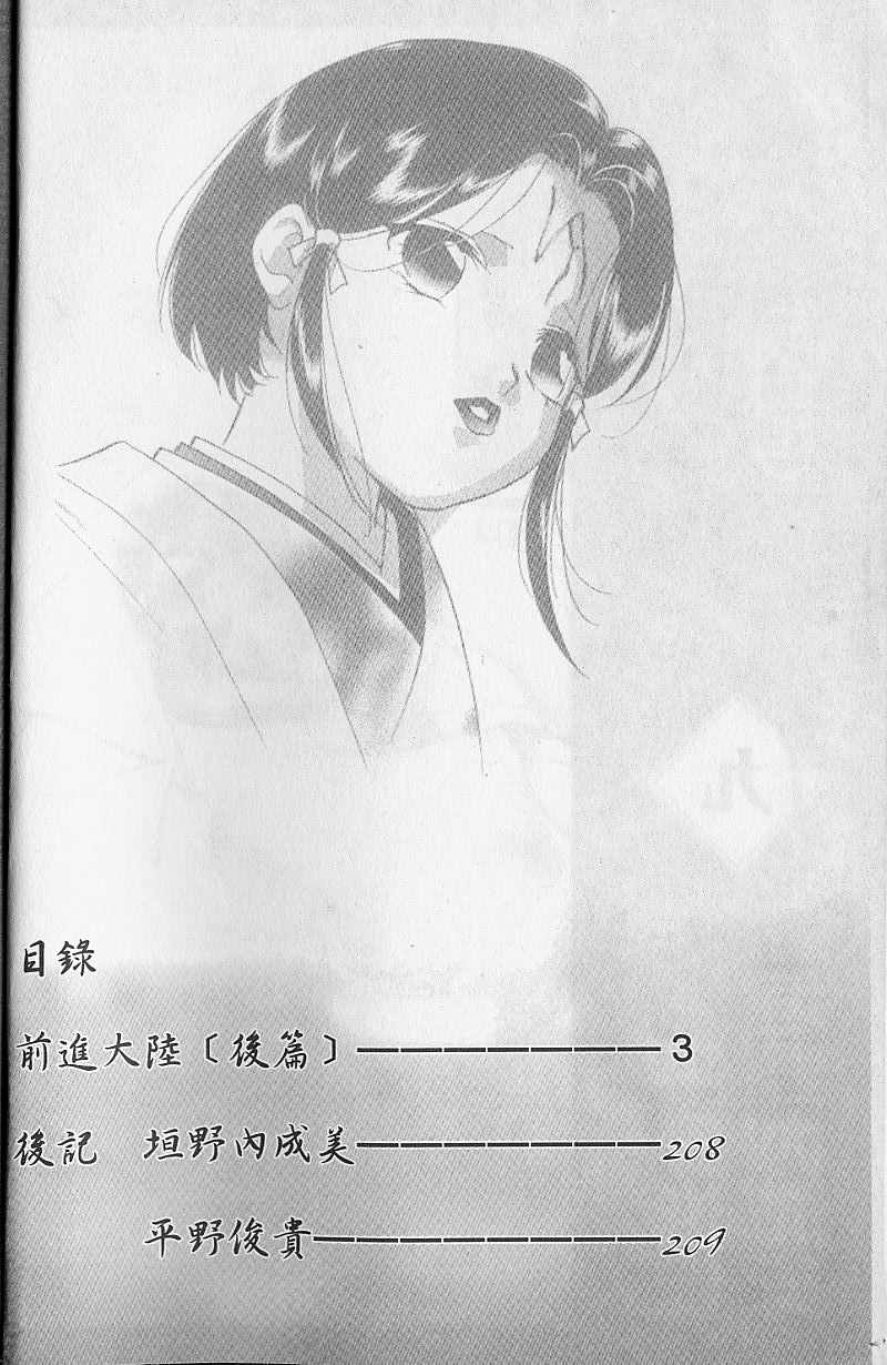 《吸血姬美夕》第9卷 第3页