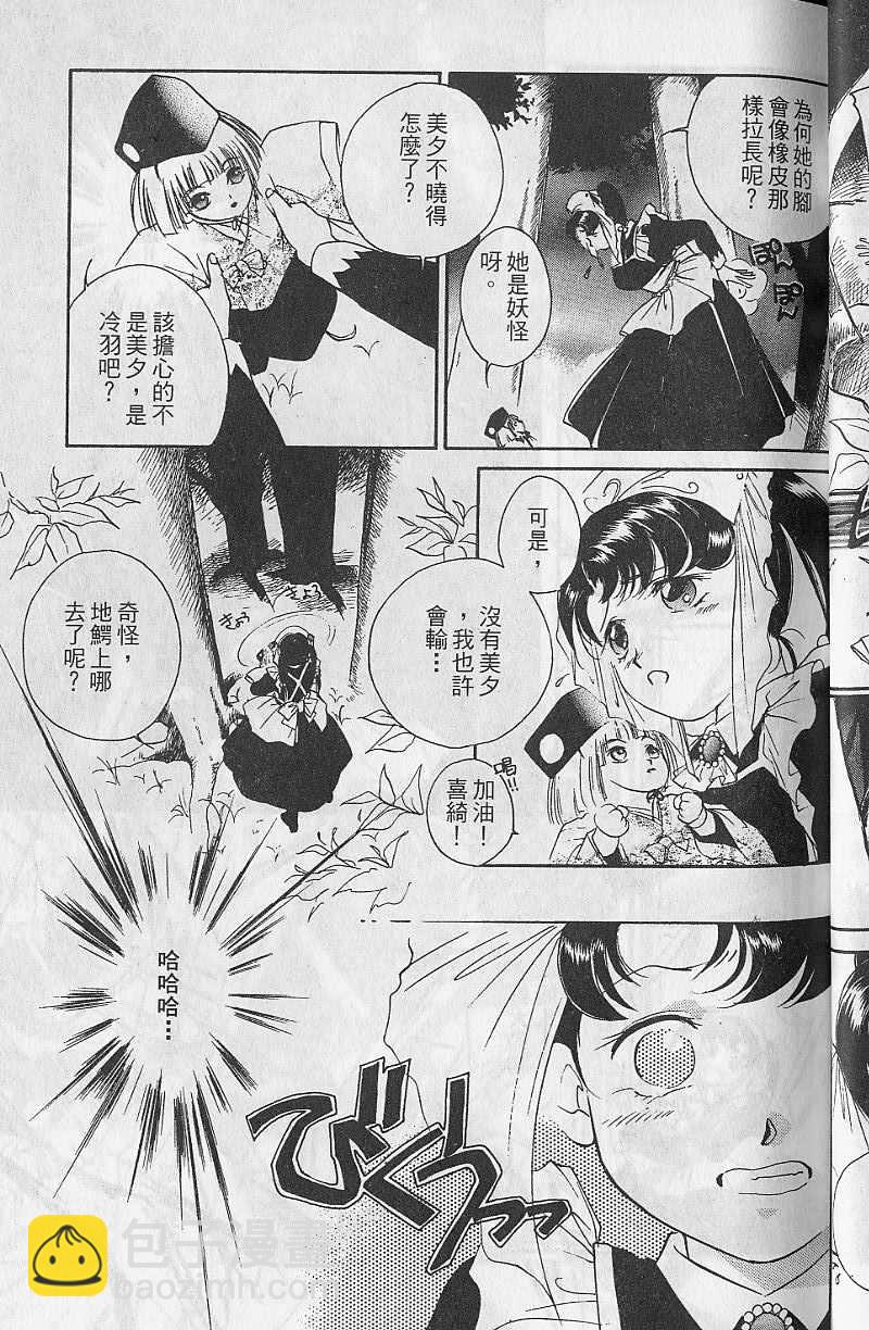 《吸血姬美夕》第9卷 第40页