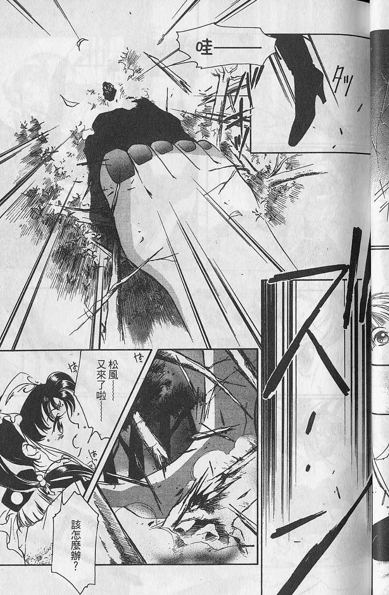 《吸血姬美夕》第9卷 第42页