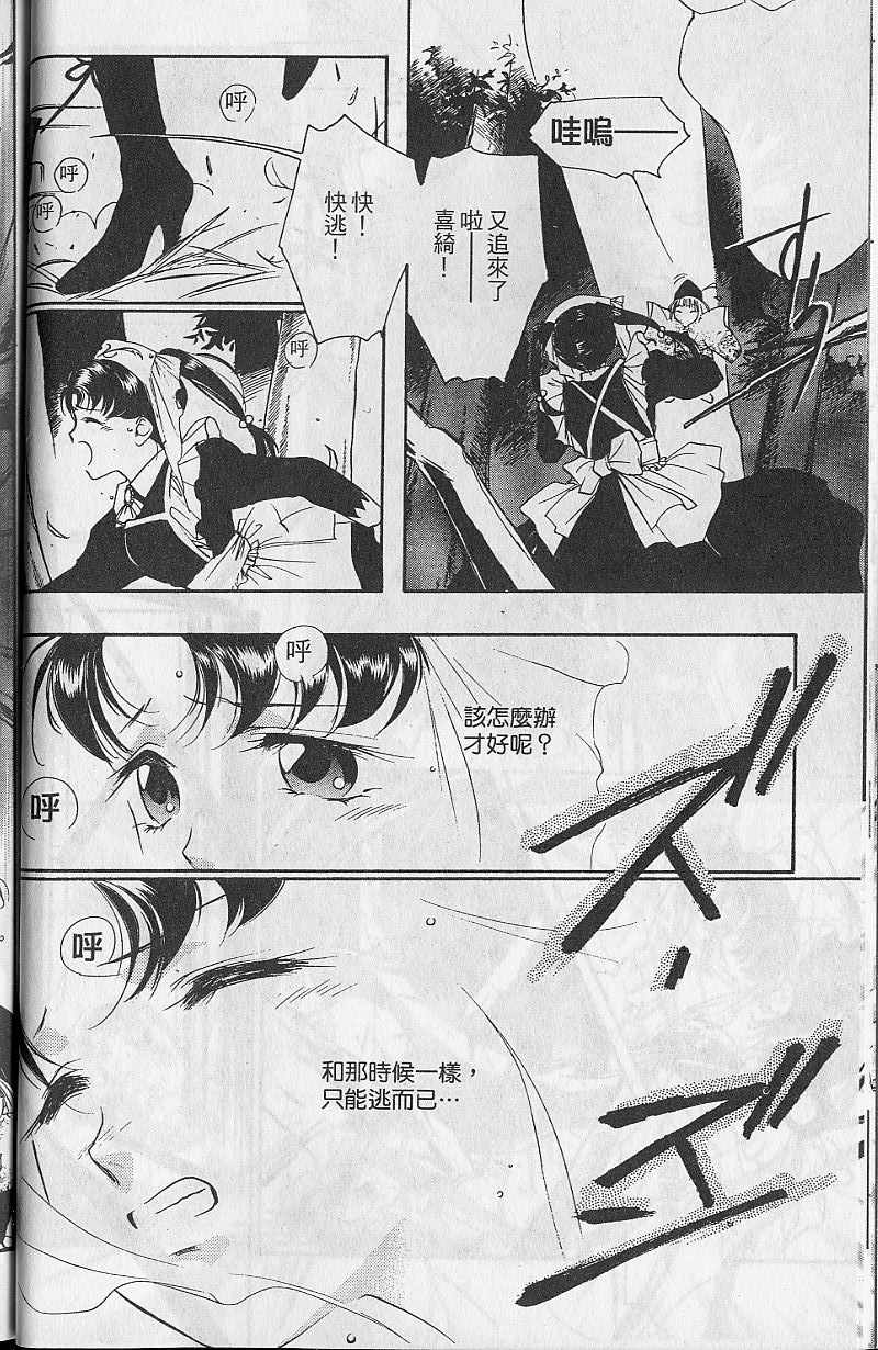 《吸血姬美夕》第9卷 第43页