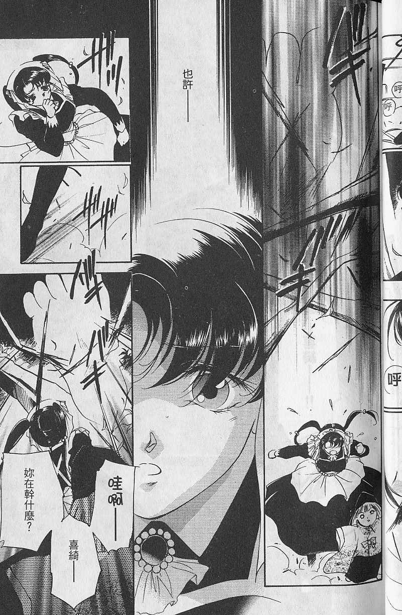 《吸血姬美夕》第9卷 第44页