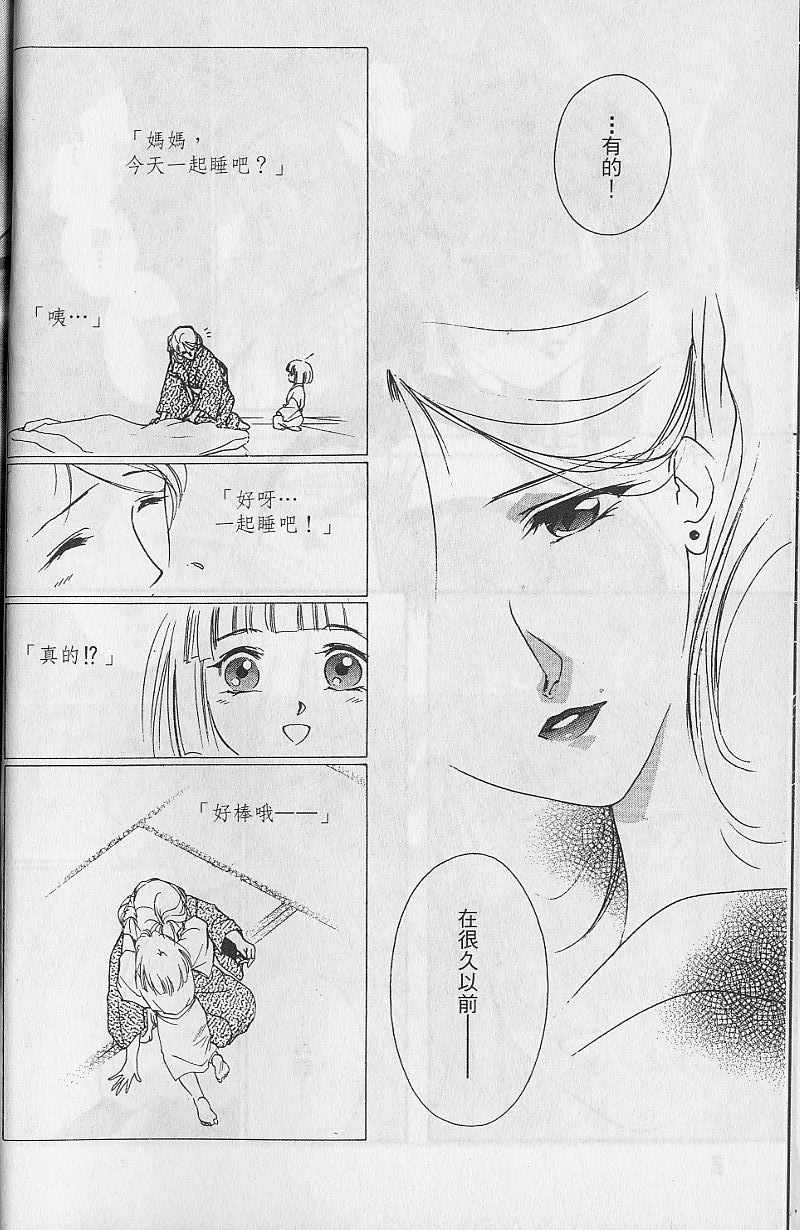 《吸血姬美夕》第9卷 第9页