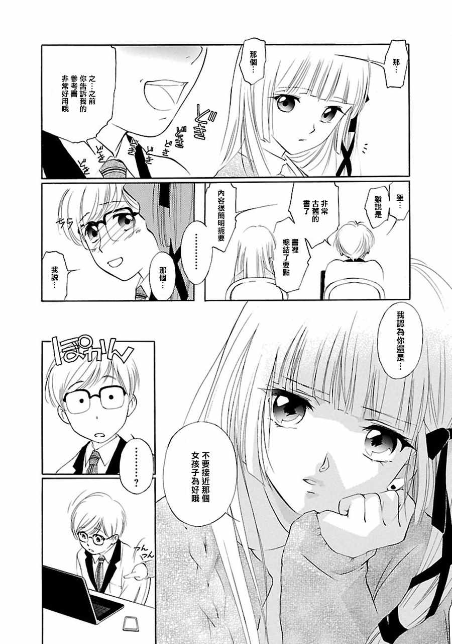《吸血姬美夕》第2话 第10页