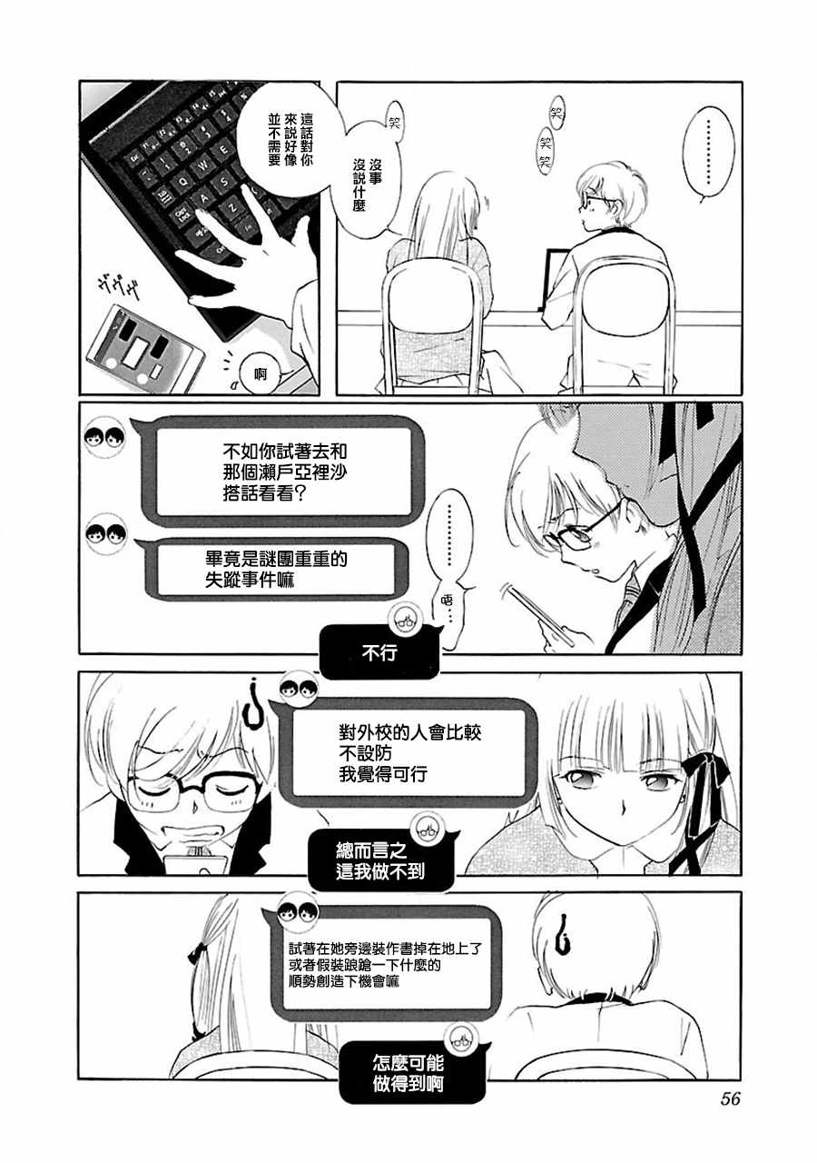 《吸血姬美夕》第2话 第12页