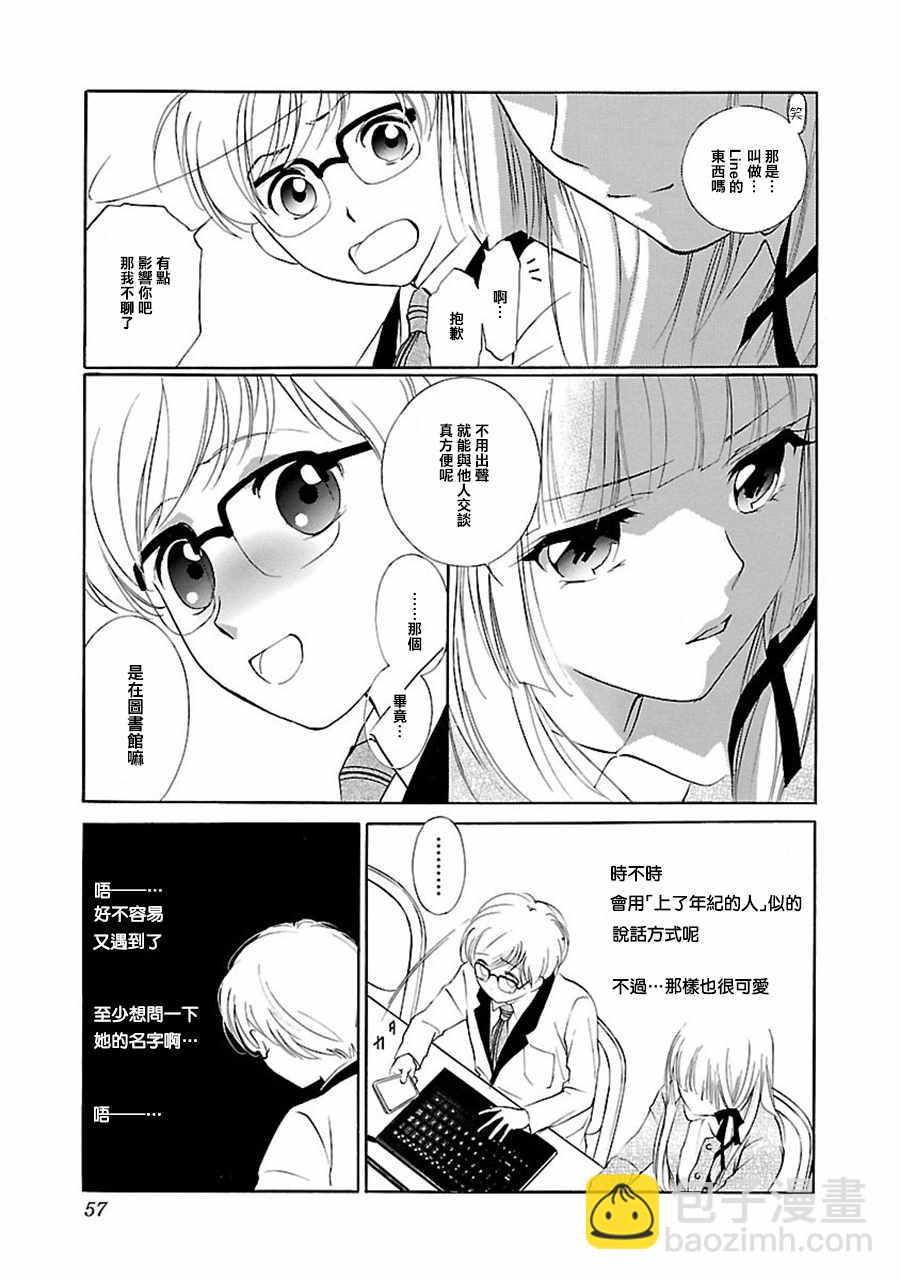 《吸血姬美夕》第2话 第13页