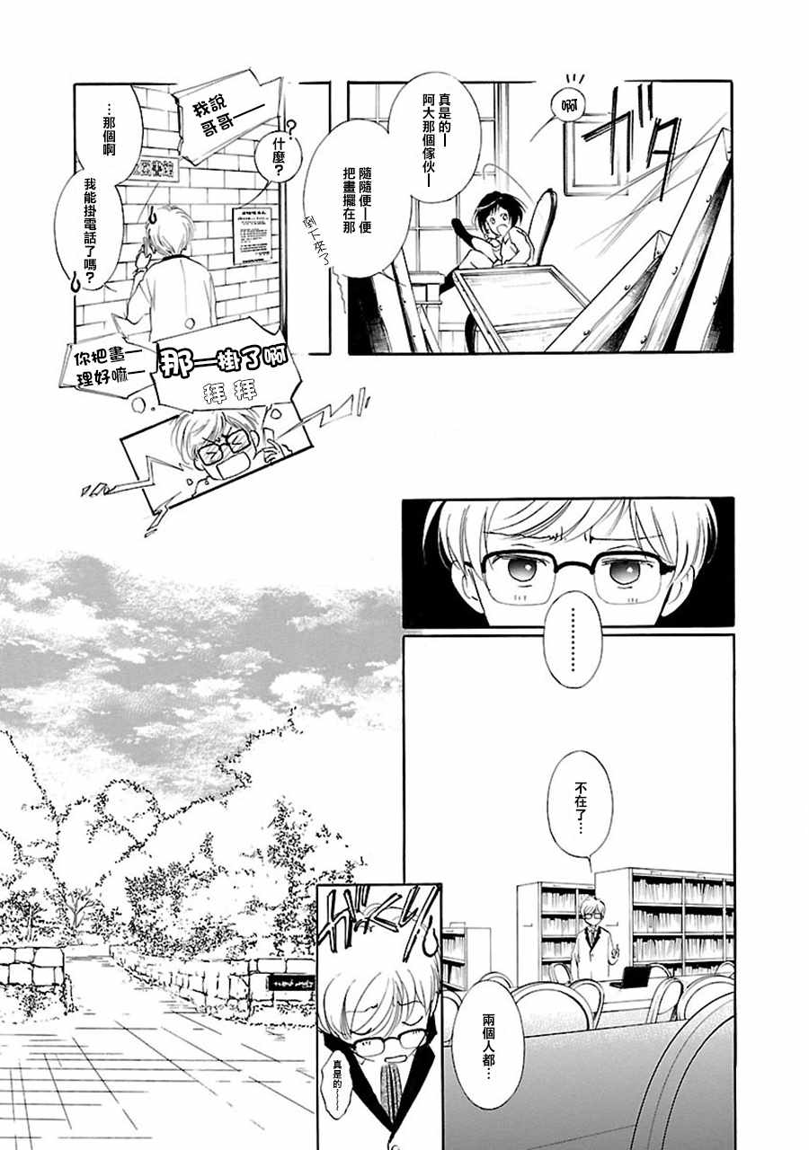 《吸血姬美夕》第2话 第17页