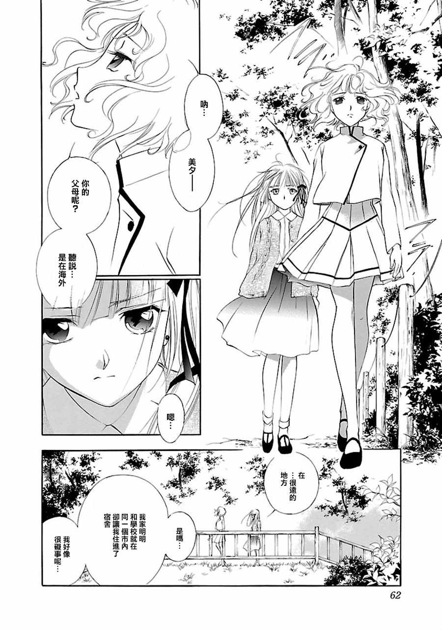 《吸血姬美夕》第2话 第18页