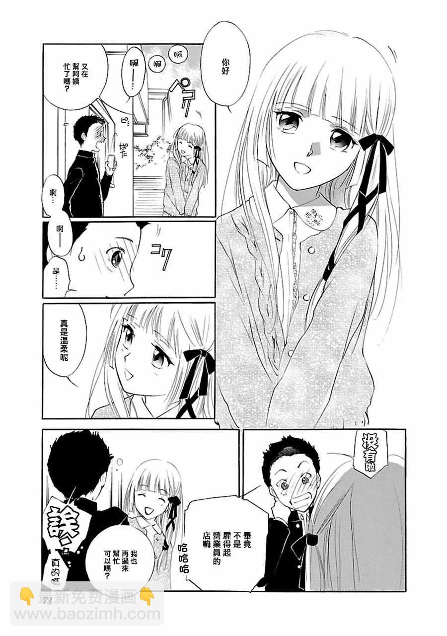 《吸血姬美夕》第2话 第27页