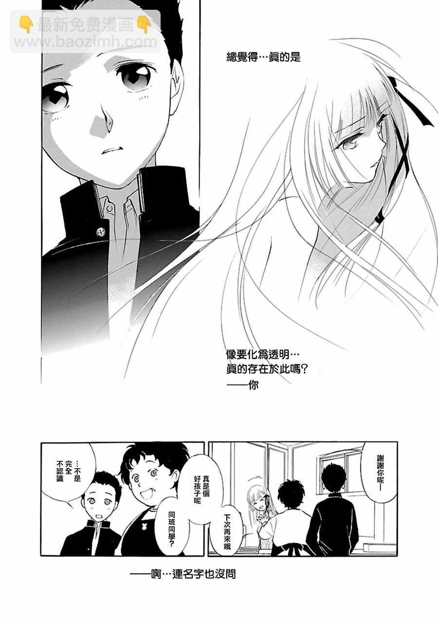 《吸血姬美夕》第2话 第30页