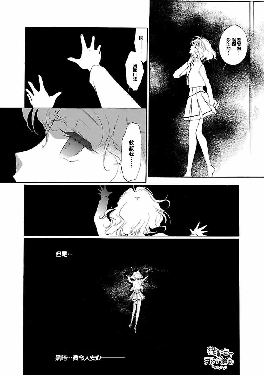 《吸血姬美夕》第2话 第32页
