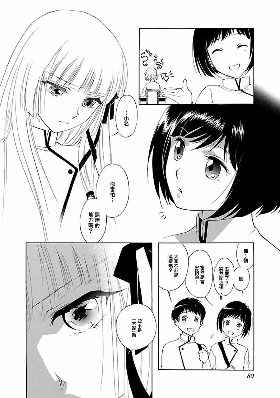 《吸血姬美夕》第2话 第36页