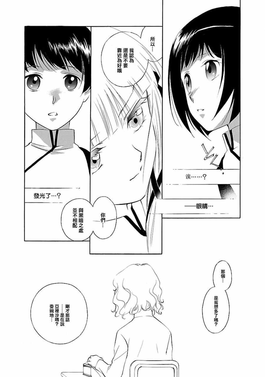 《吸血姬美夕》第2话 第37页