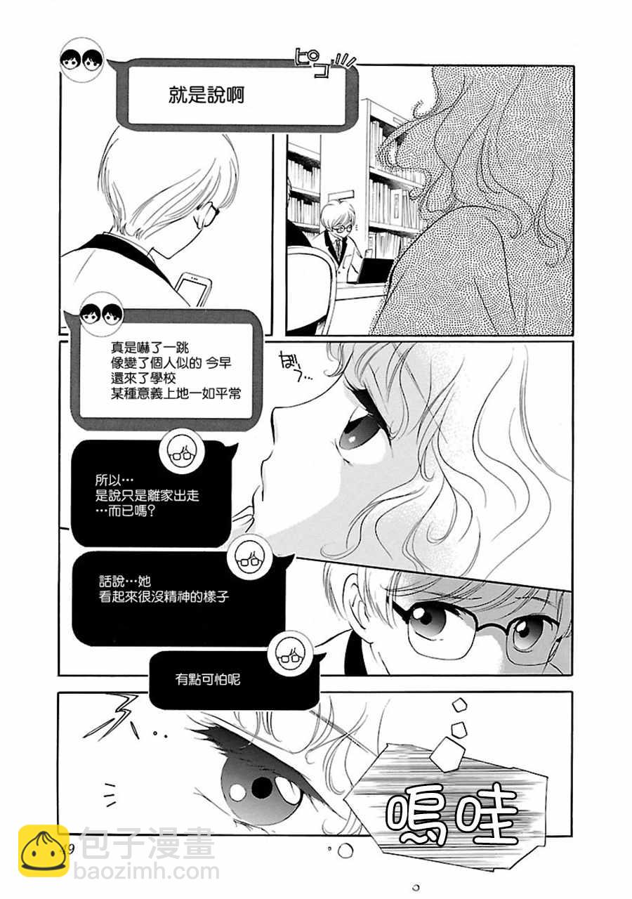 《吸血姬美夕》第2话 第5页