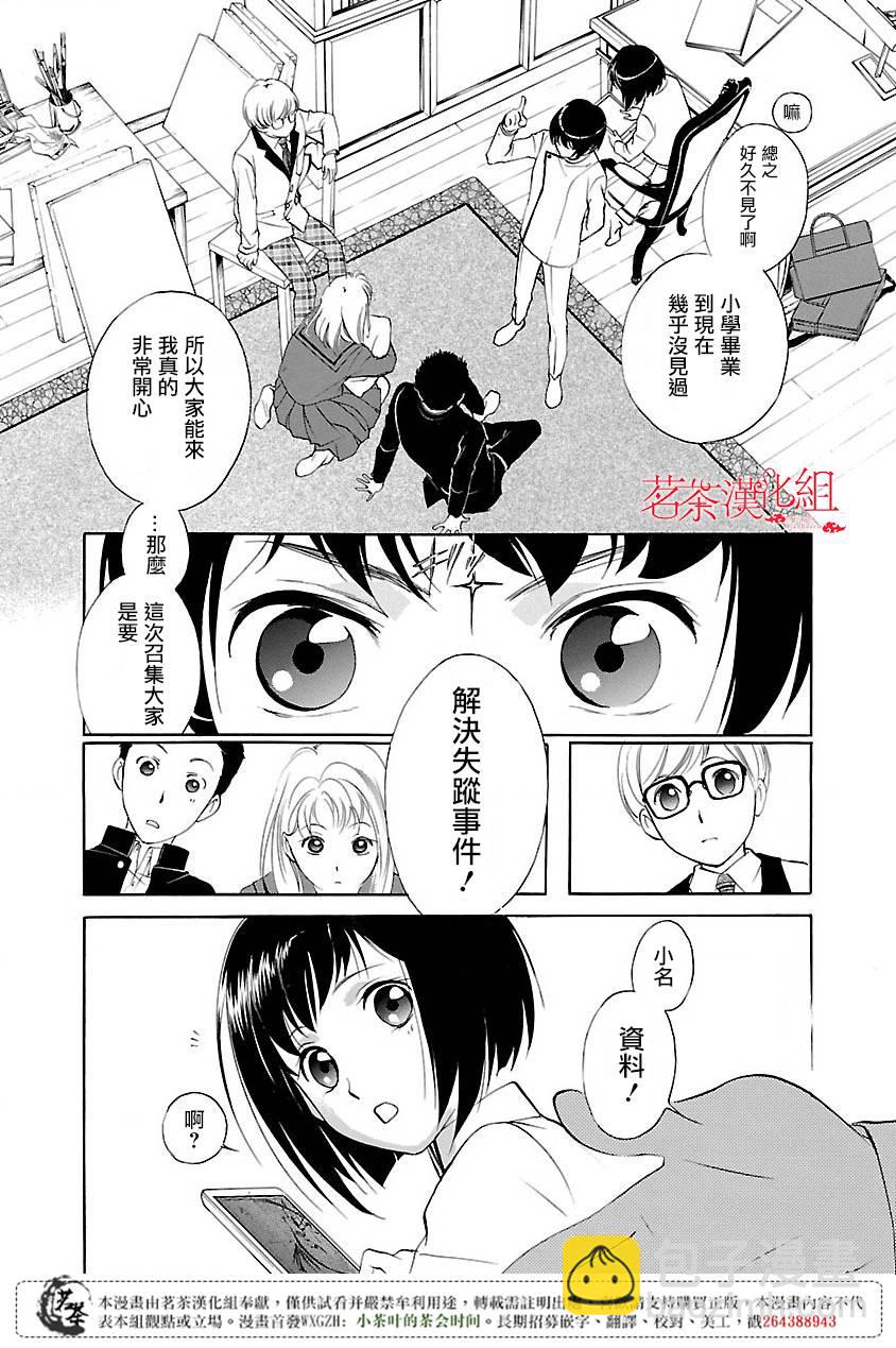 《吸血姬美夕》第1话 第12页