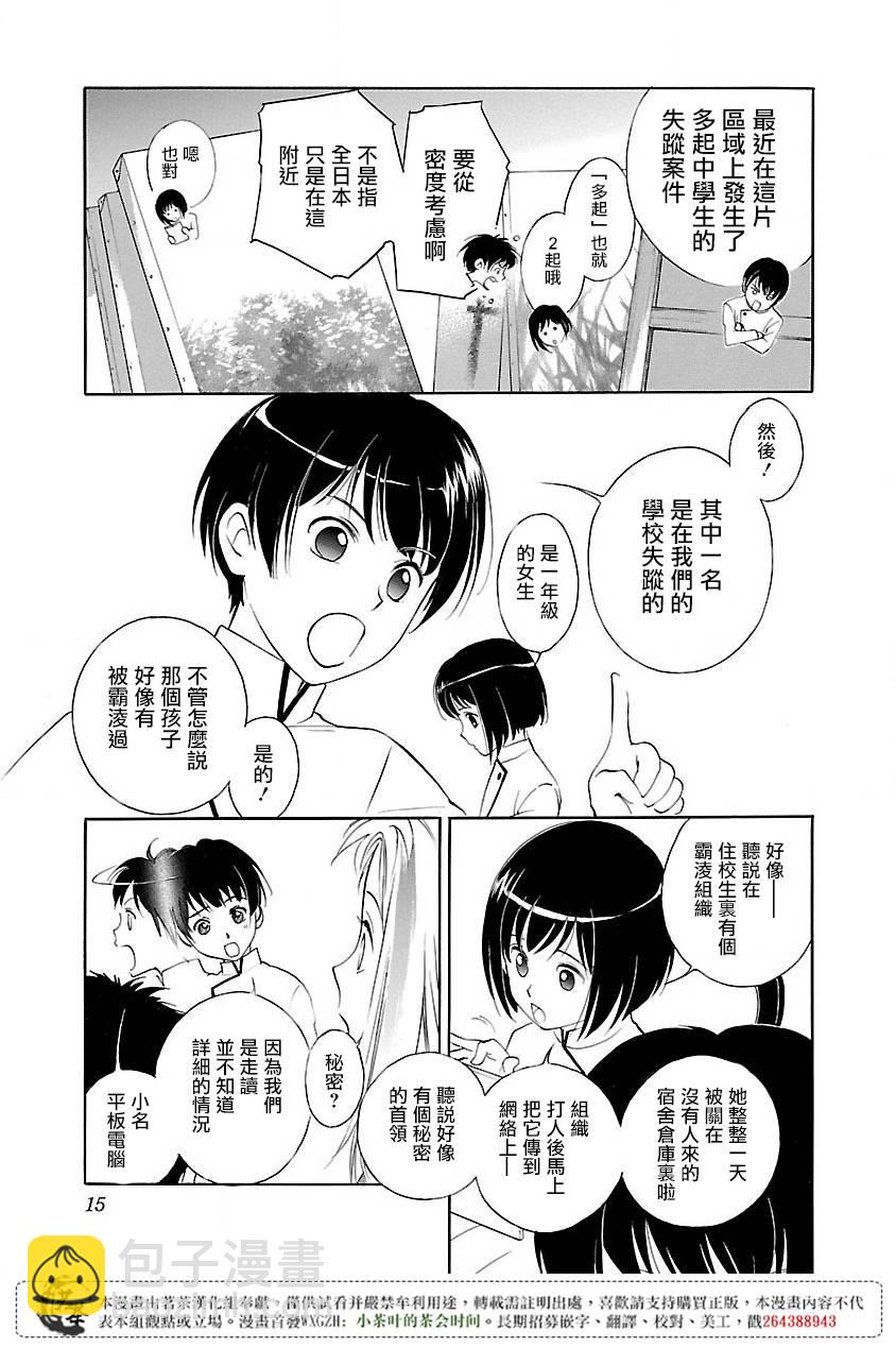《吸血姬美夕》第1话 第14页