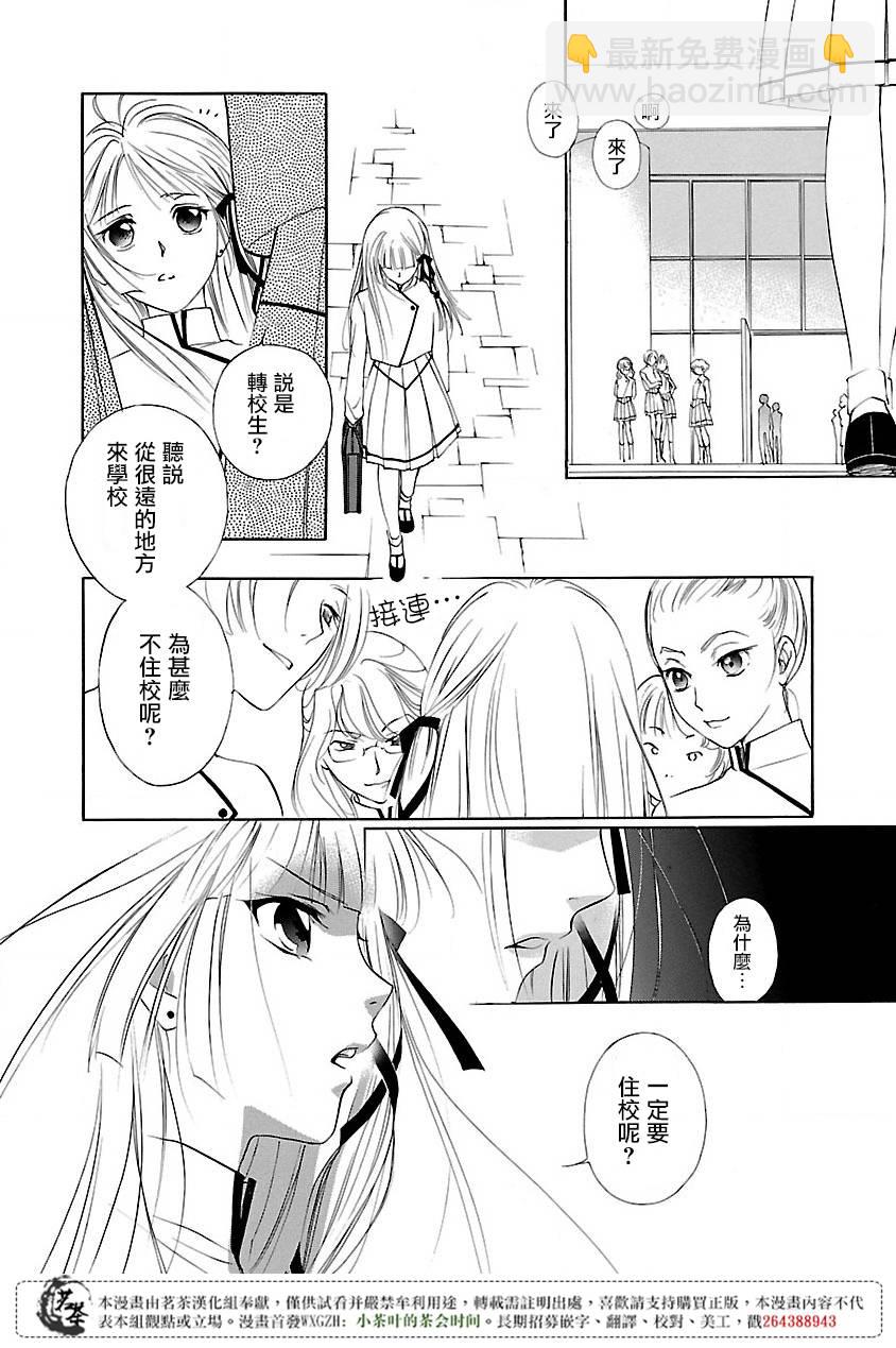 《吸血姬美夕》第1话 第17页