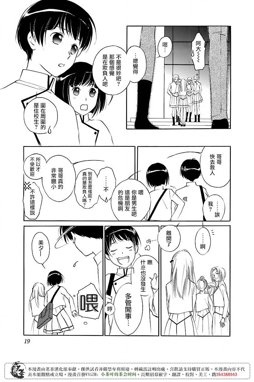 《吸血姬美夕》第1话 第18页