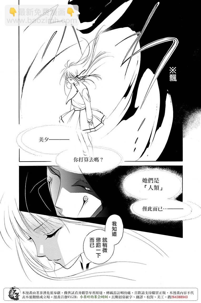 《吸血姬美夕》第1话 第23页