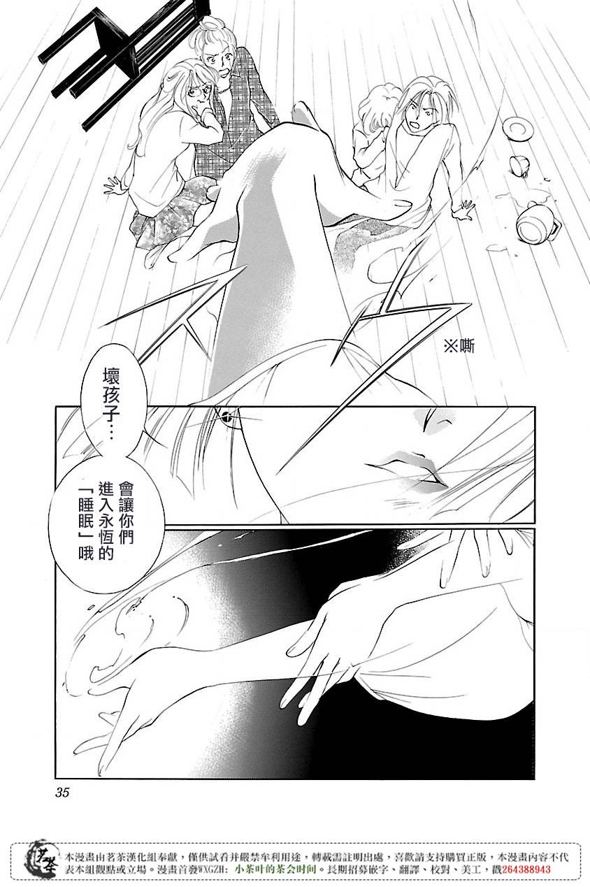 《吸血姬美夕》第1话 第34页