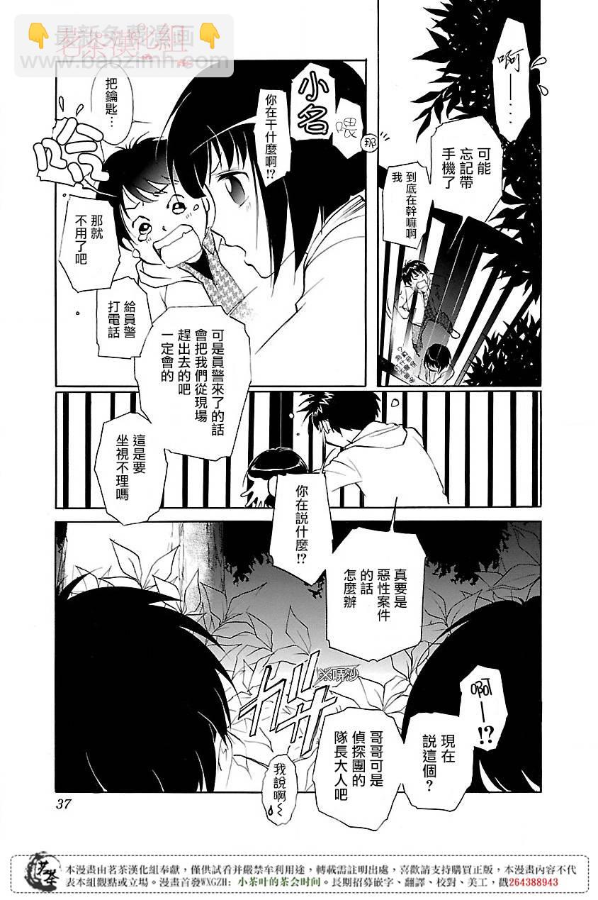 《吸血姬美夕》第1话 第36页